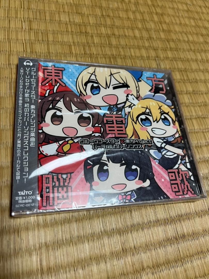新品　未開封　レア　東方電脳歌 グルーヴコースター×東方Project
