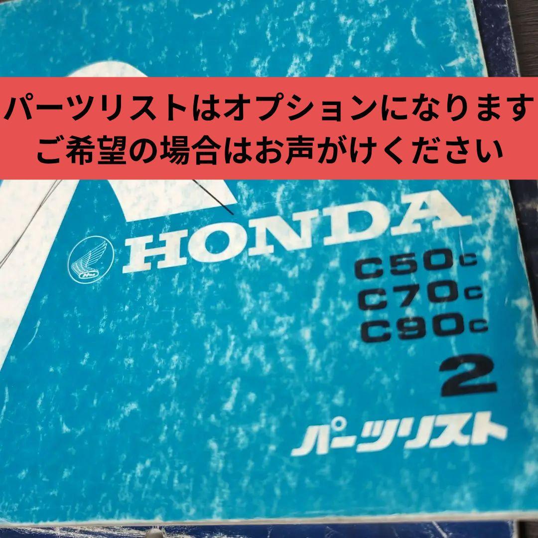 ホンダ スーパーカブ 50-70-90 サービスマニュアル