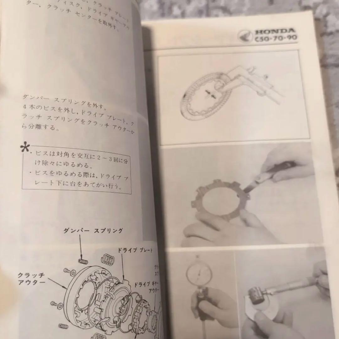 ホンダ スーパーカブ 50-70-90 サービスマニュアル