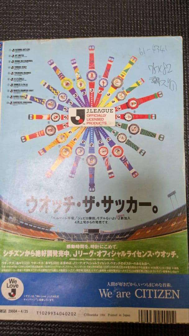 週刊少年ジャンプ　るろうに剣心　新連載号　3冊　1994年　当時物