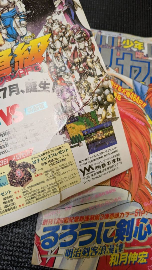 週刊少年ジャンプ　るろうに剣心　新連載号　3冊　1994年　当時物