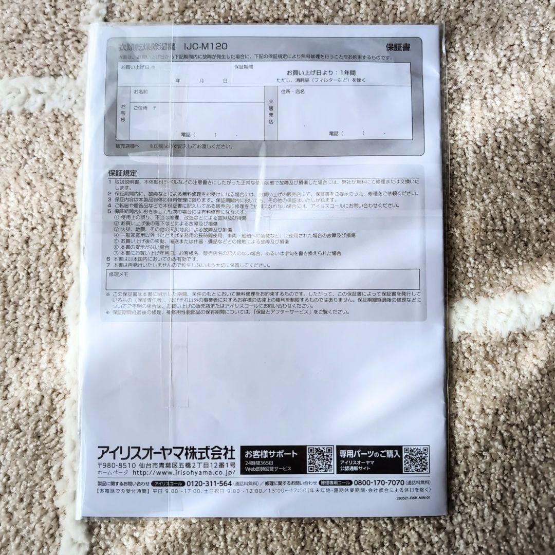 【アイリスオーヤマ】 空気清浄機 衣類乾燥除湿機 IJC-M120-W 展示品