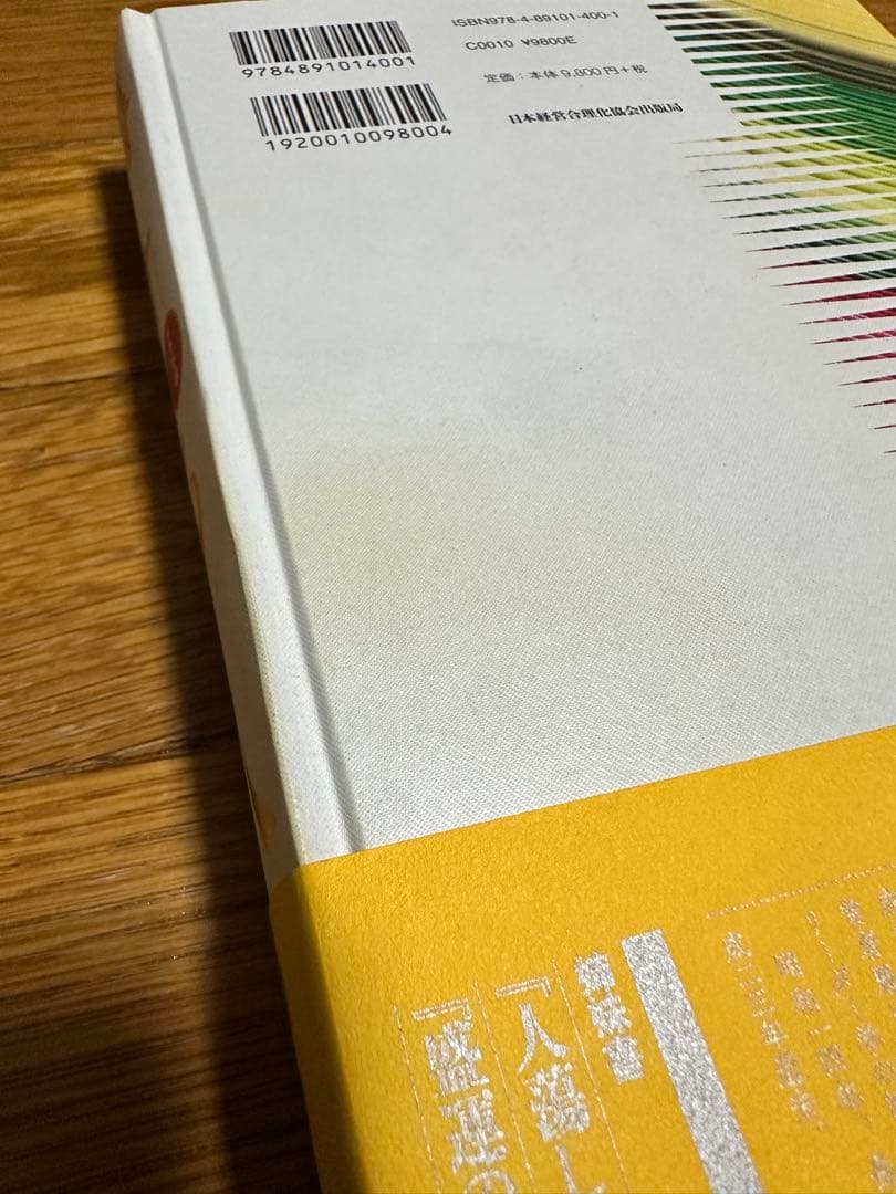 【絶版】得する人(新装版)無能唱元