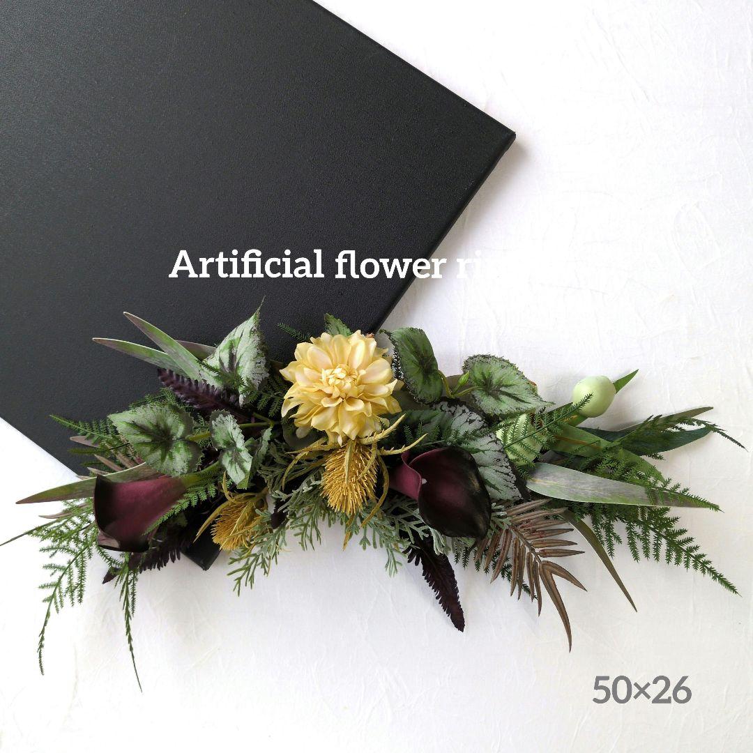 アーティフィシャルフラワー　3way フラワーアレンジ　スワッグ　4品