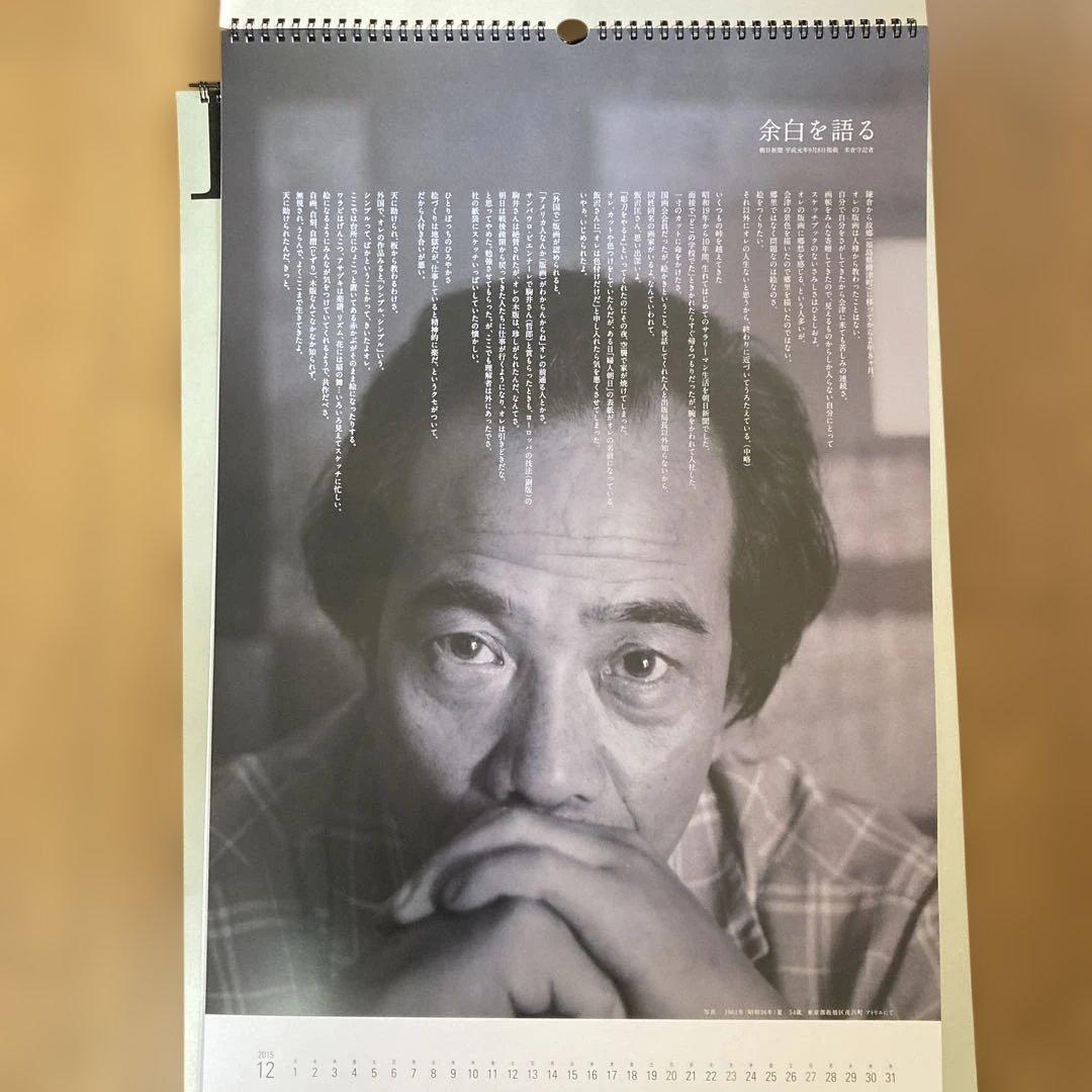 斎藤清画伯名作集カレンダー3年分（2014〜2016）【未使用・美品】