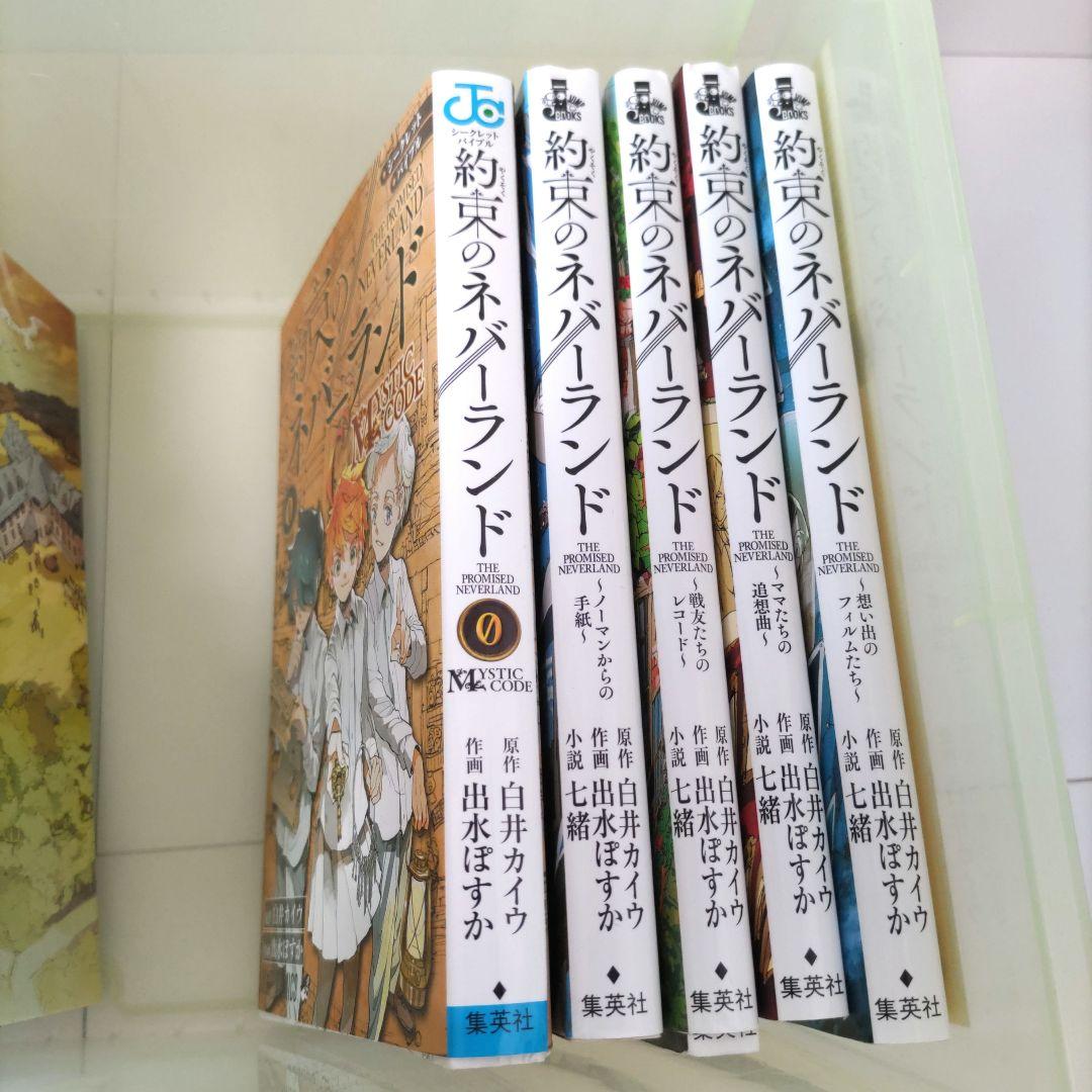 約束のネバーランド　5〜20巻　0巻　小説4冊