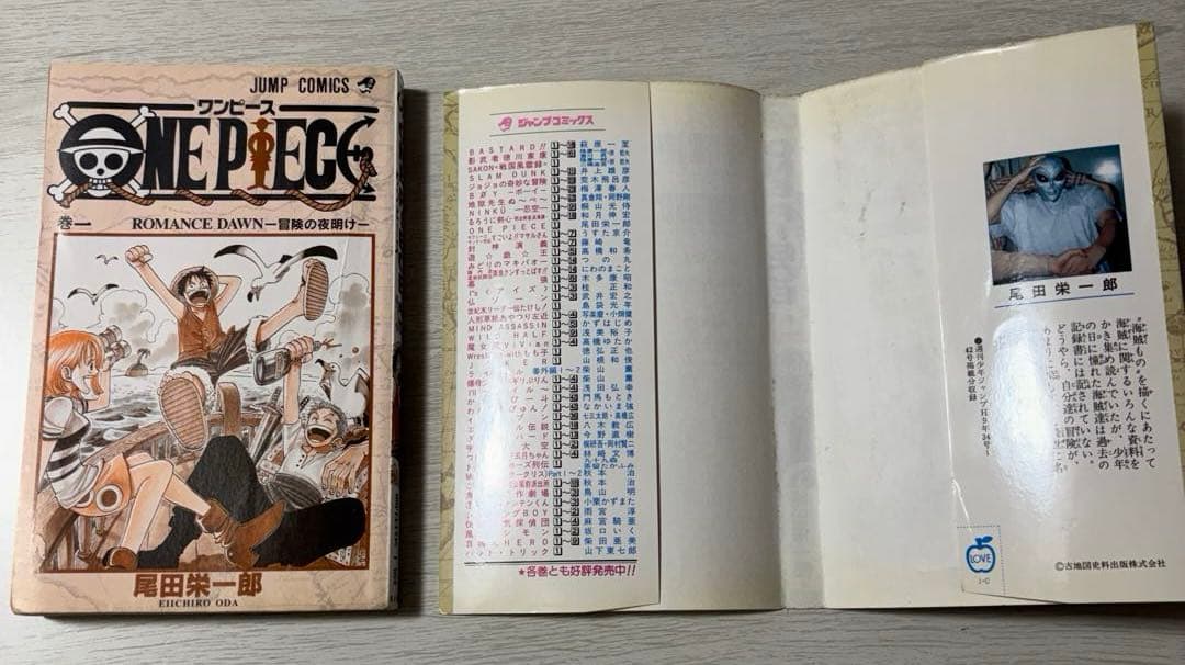 【初版】ONE PIECE 1巻 ワンピース 1997年12月29日　第1刷発行