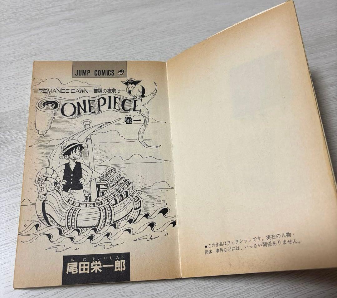【初版】ONE PIECE 1巻 ワンピース 1997年12月29日　第1刷発行