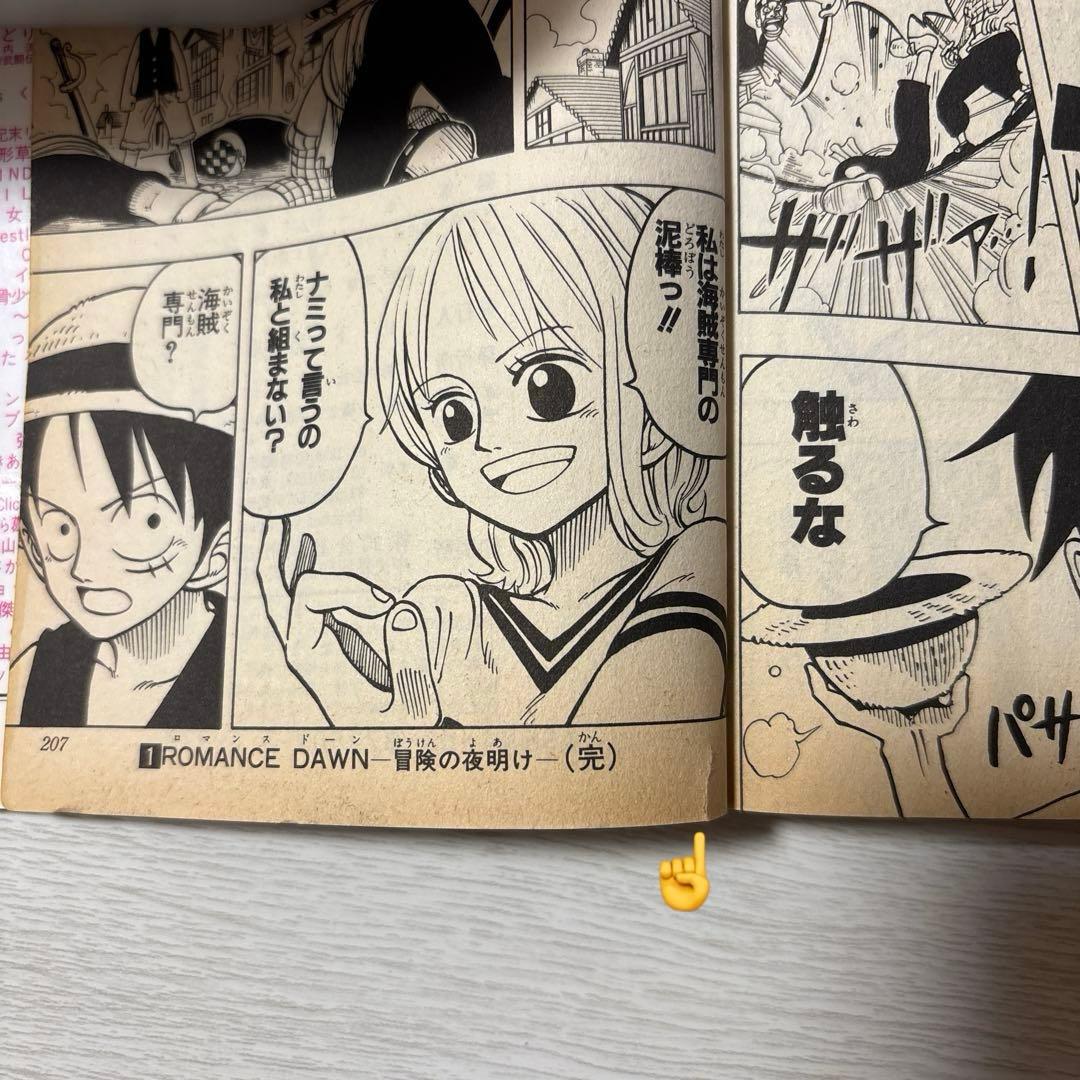 【初版】ONE PIECE 1巻 ワンピース 1997年12月29日　第1刷発行