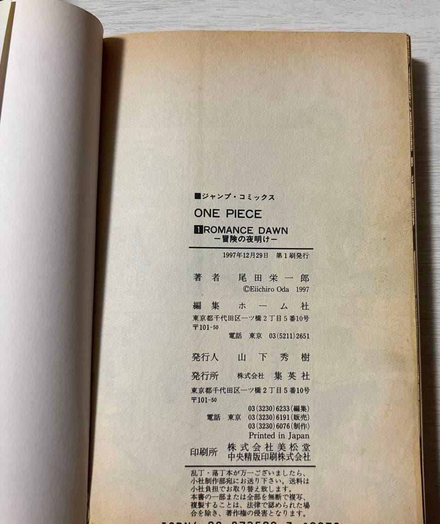 【初版】ONE PIECE 1巻 ワンピース 1997年12月29日　第1刷発行