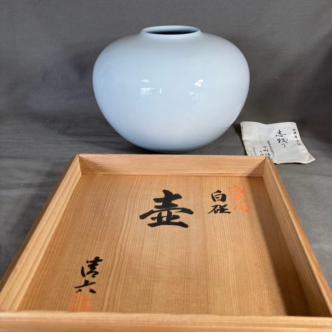 【中村清六】白磁の伝統　名窯　重要無形文化財　有田高麗庵　中村清六作　白磁　壷