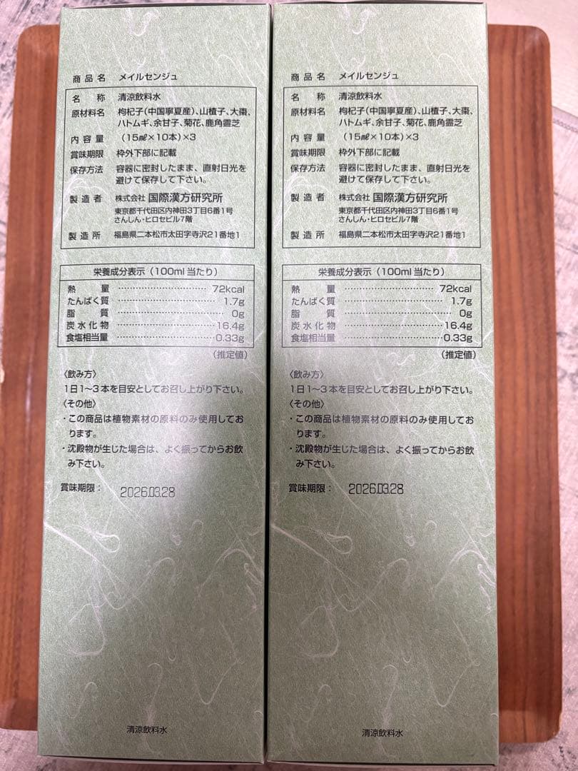 新品未開封 美露仙寿 メイルセンジュ 15ml×30 2セット 計60本