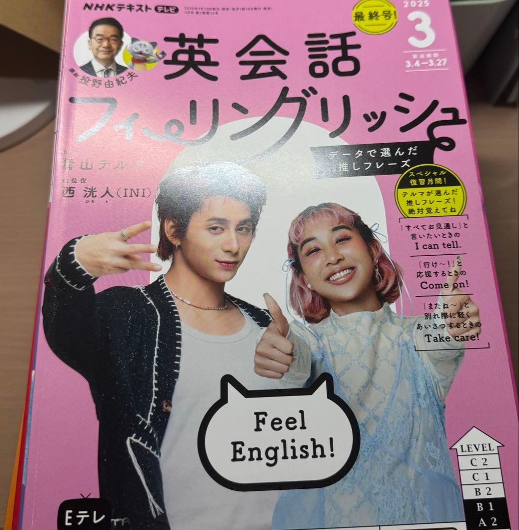 西洸人　英会話フィーリングリッシュ　テキスト　コンプリート　INI