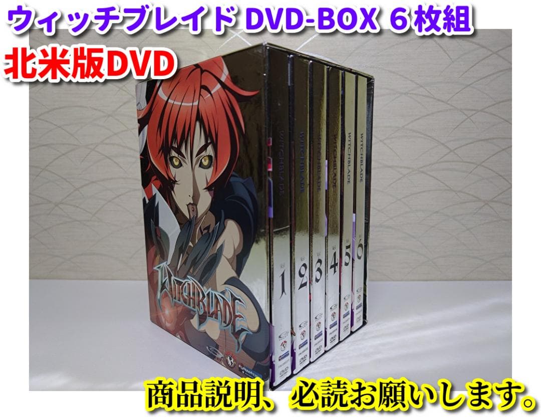 ウィッチブレイド　DVD　BOX 　北米版