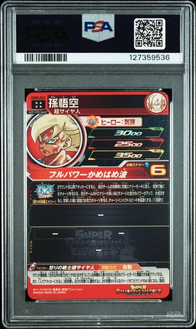 PSA10 孫悟空 UGM4-067 スーパードラゴンボールヒーローズ