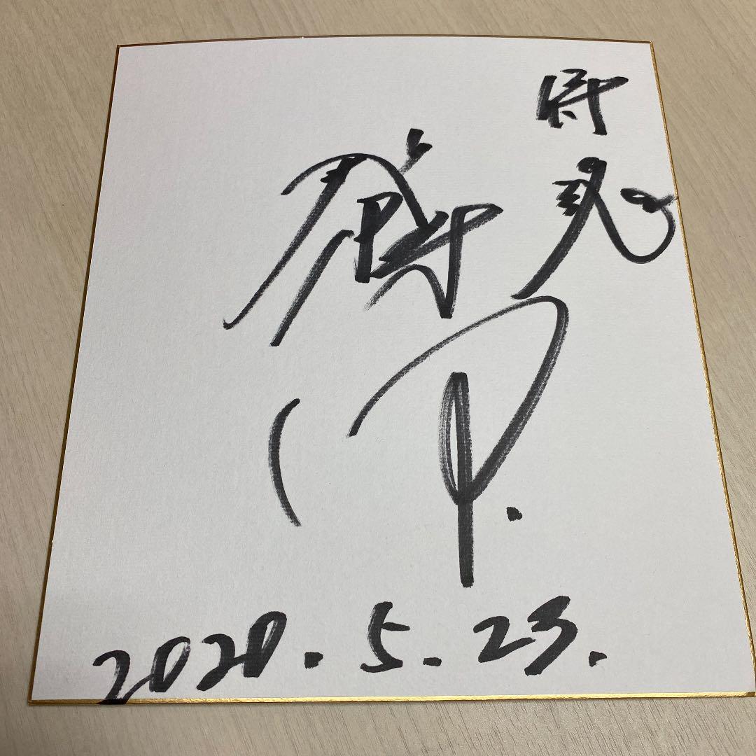 直筆サイン色紙プロレス　越中詩郎