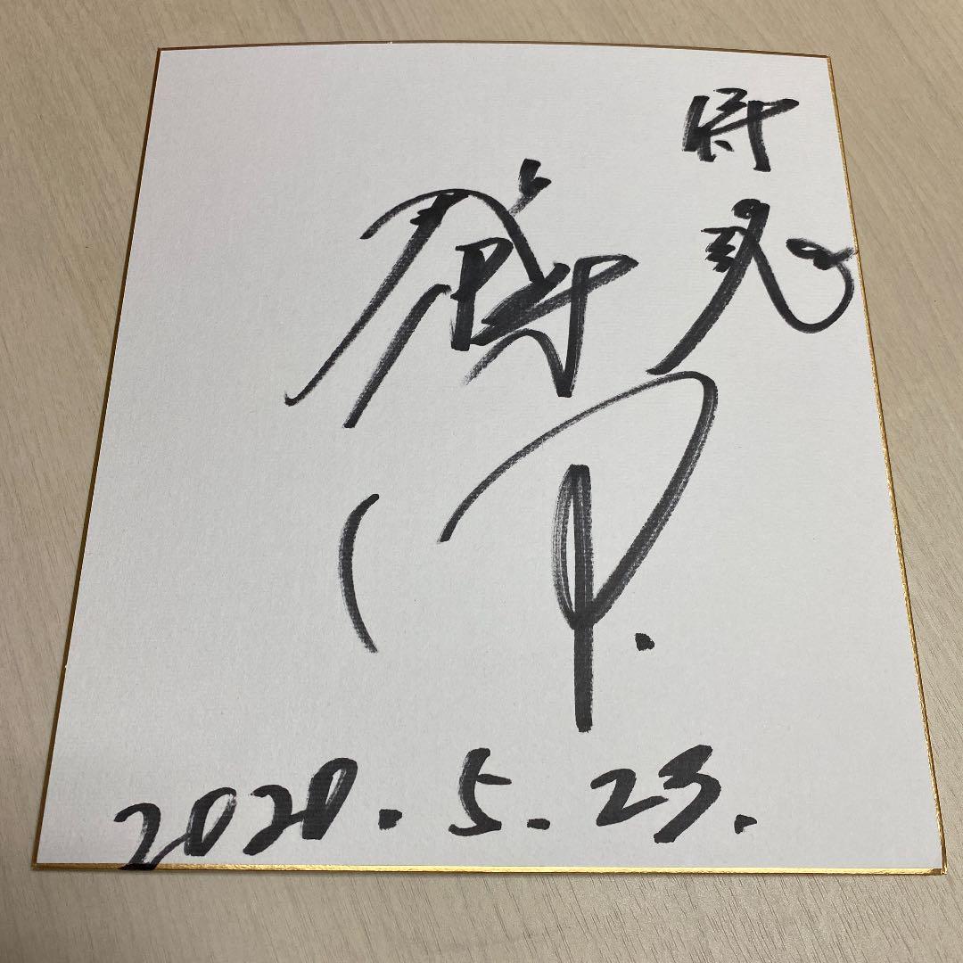 直筆サイン色紙プロレス　越中詩郎