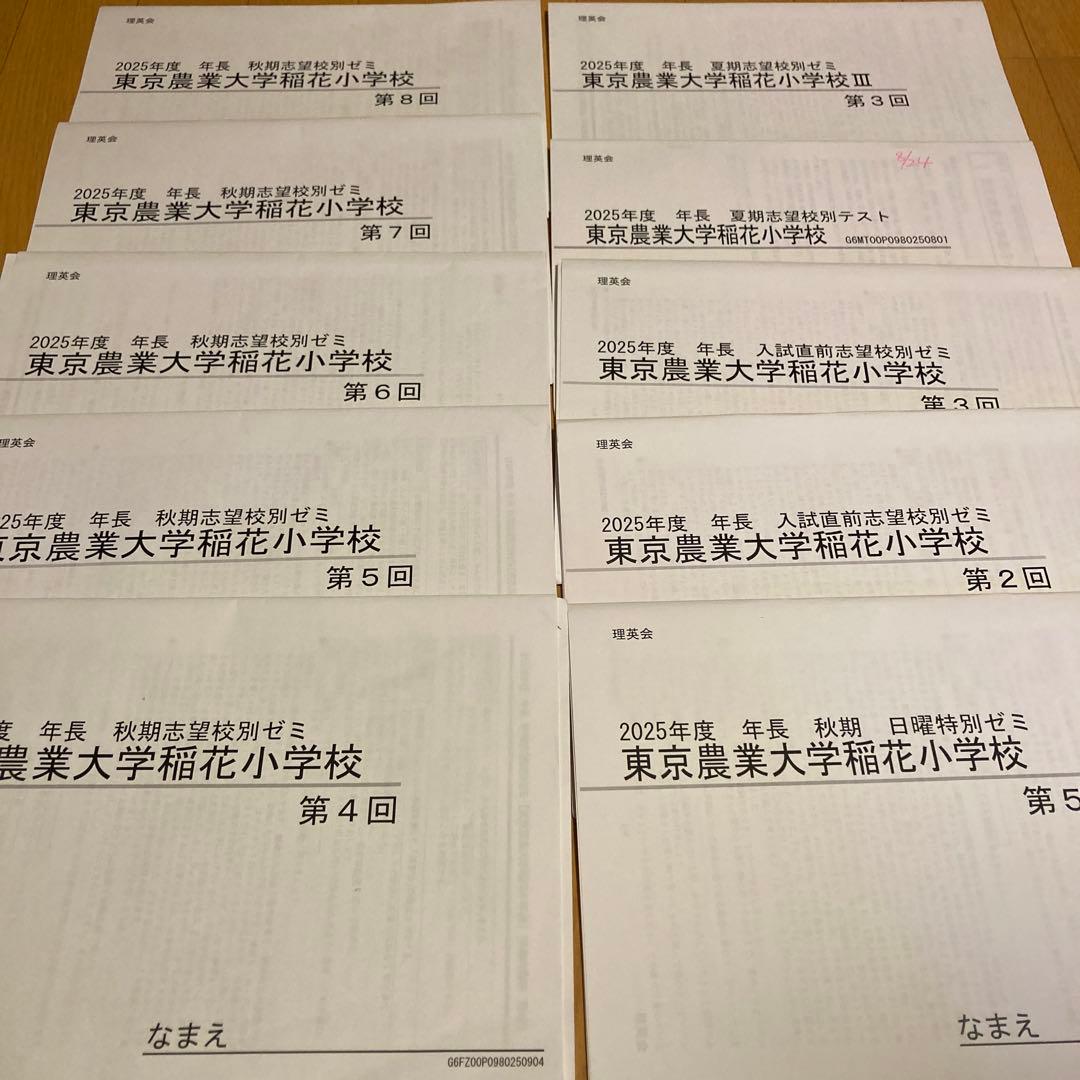 【haku】東京農業大学稲花小学校 2025年度試験対策プリント