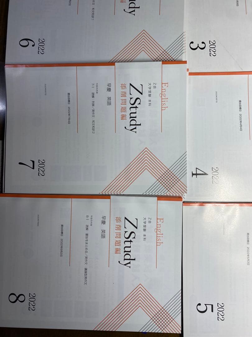 Z会早慶コース前半:英語(3月〜8月)2022年版