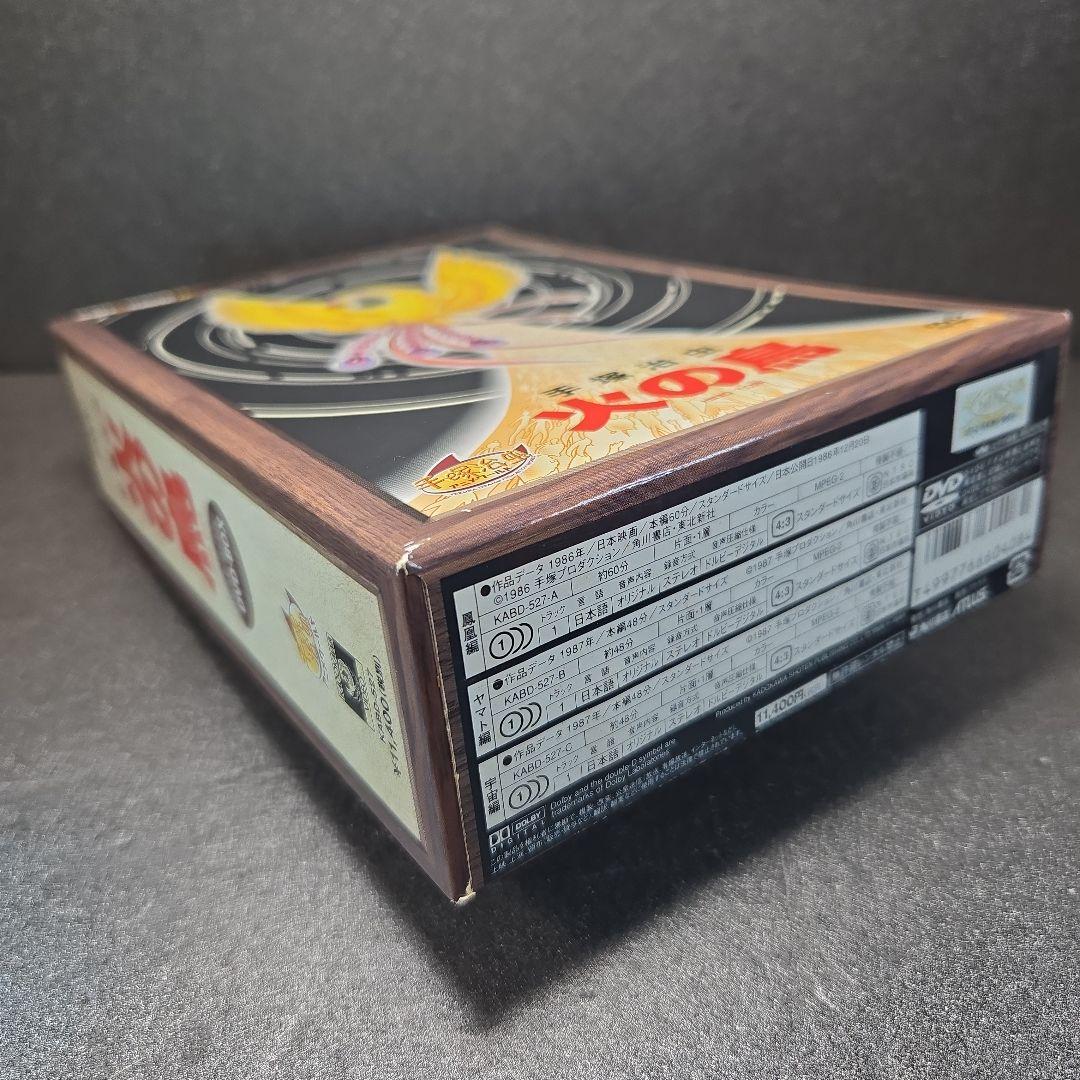 火の鳥 手塚治虫 DVD-BOX 全3枚組 資料付属