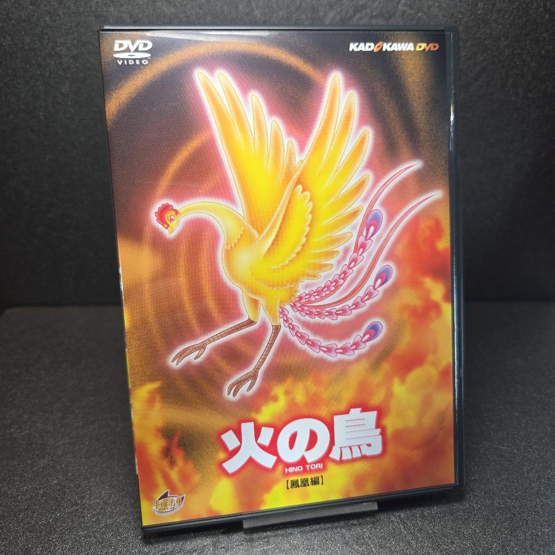 火の鳥 手塚治虫 DVD-BOX 全3枚組 資料付属