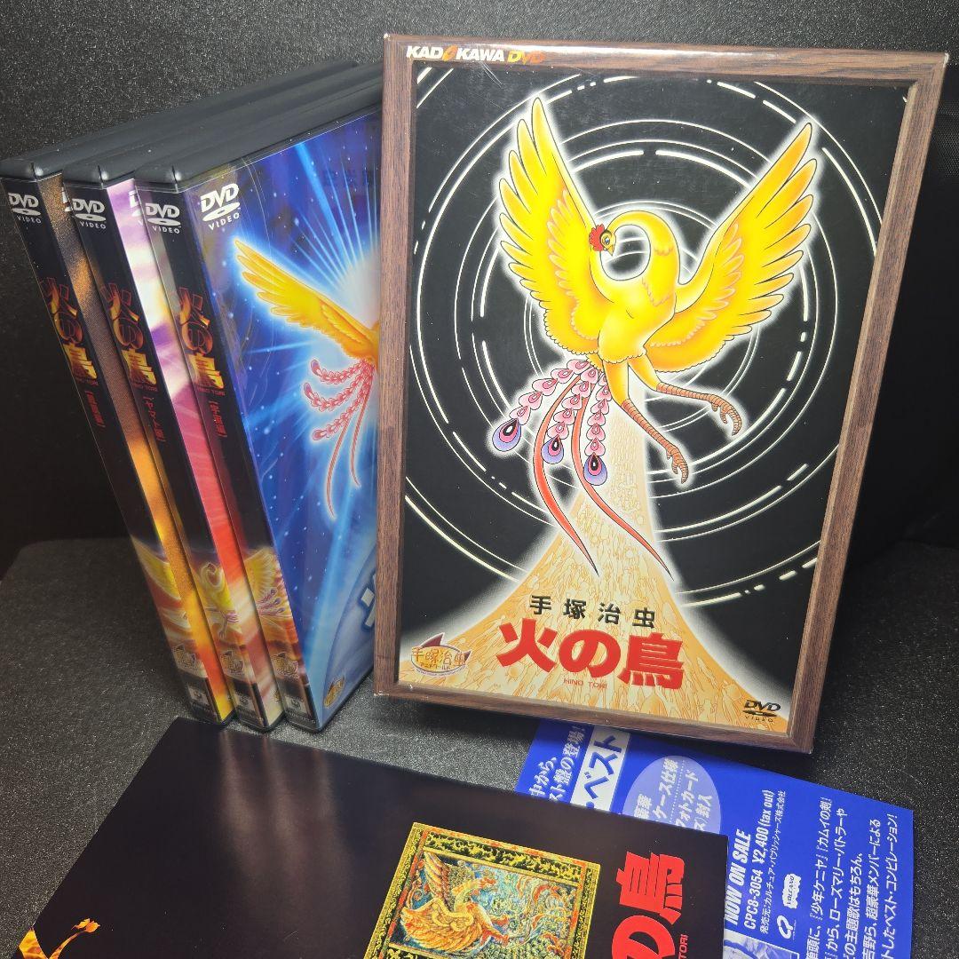 火の鳥 手塚治虫 DVD-BOX 全3枚組 資料付属