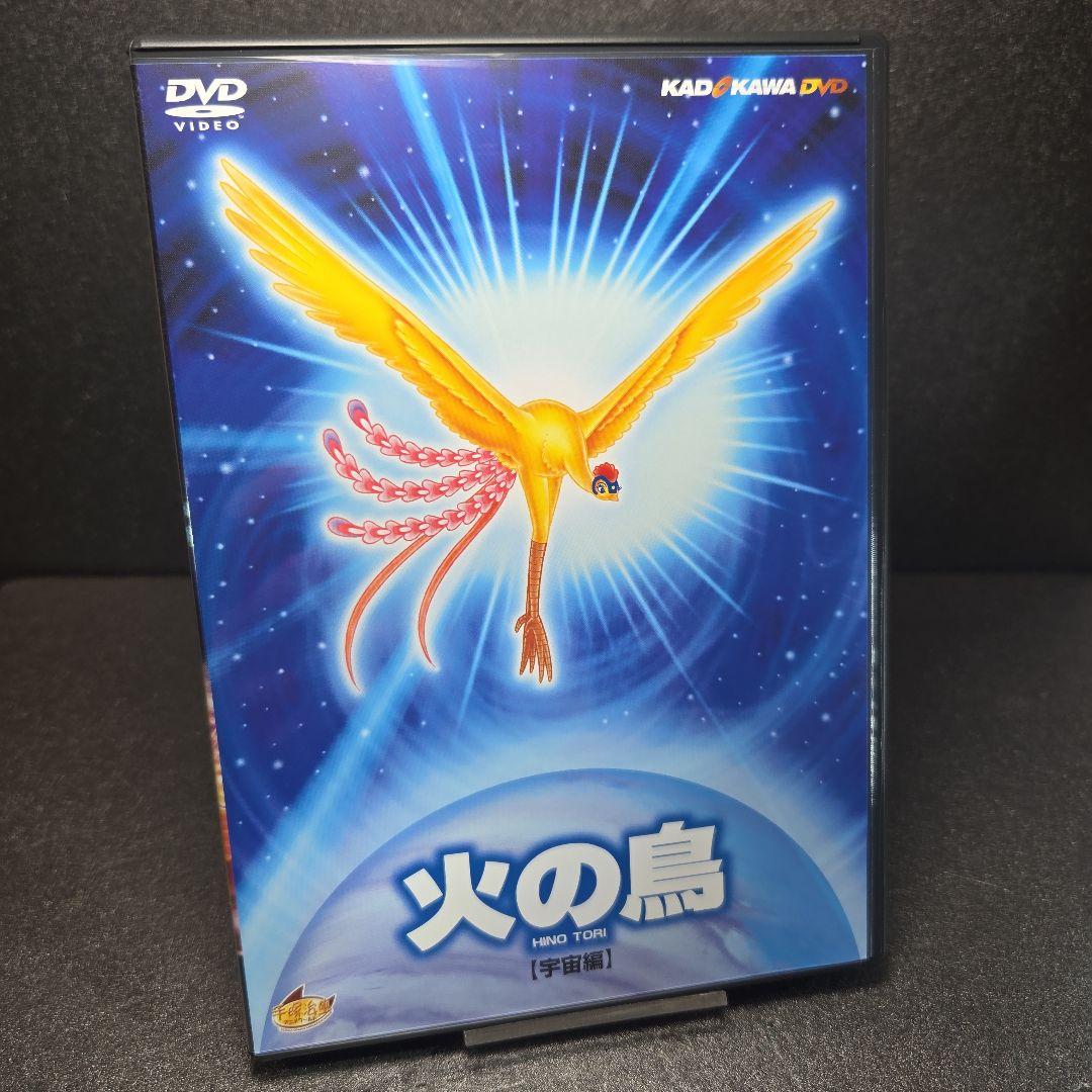火の鳥 手塚治虫 DVD-BOX 全3枚組 資料付属