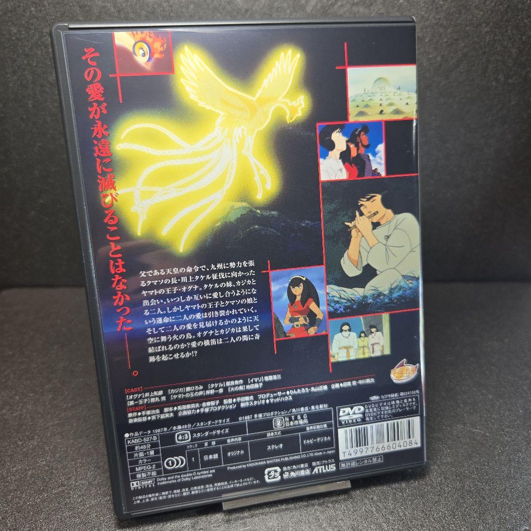 火の鳥 手塚治虫 DVD-BOX 全3枚組 資料付属