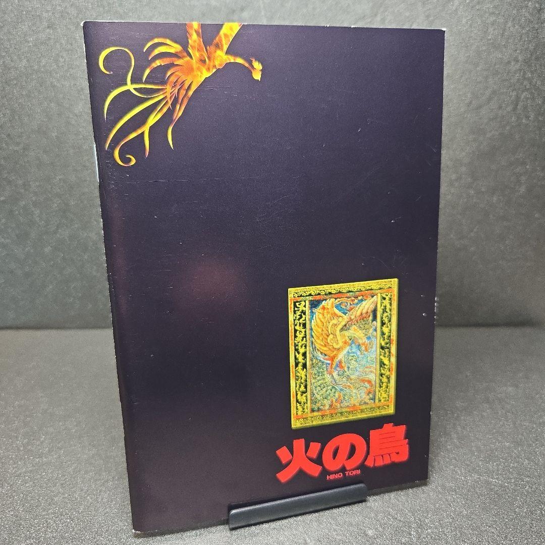 火の鳥 手塚治虫 DVD-BOX 全3枚組 資料付属