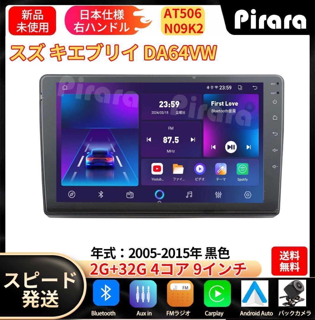 AT506 スズキ エブリイ カーナビ アンドロイドカーナビ android