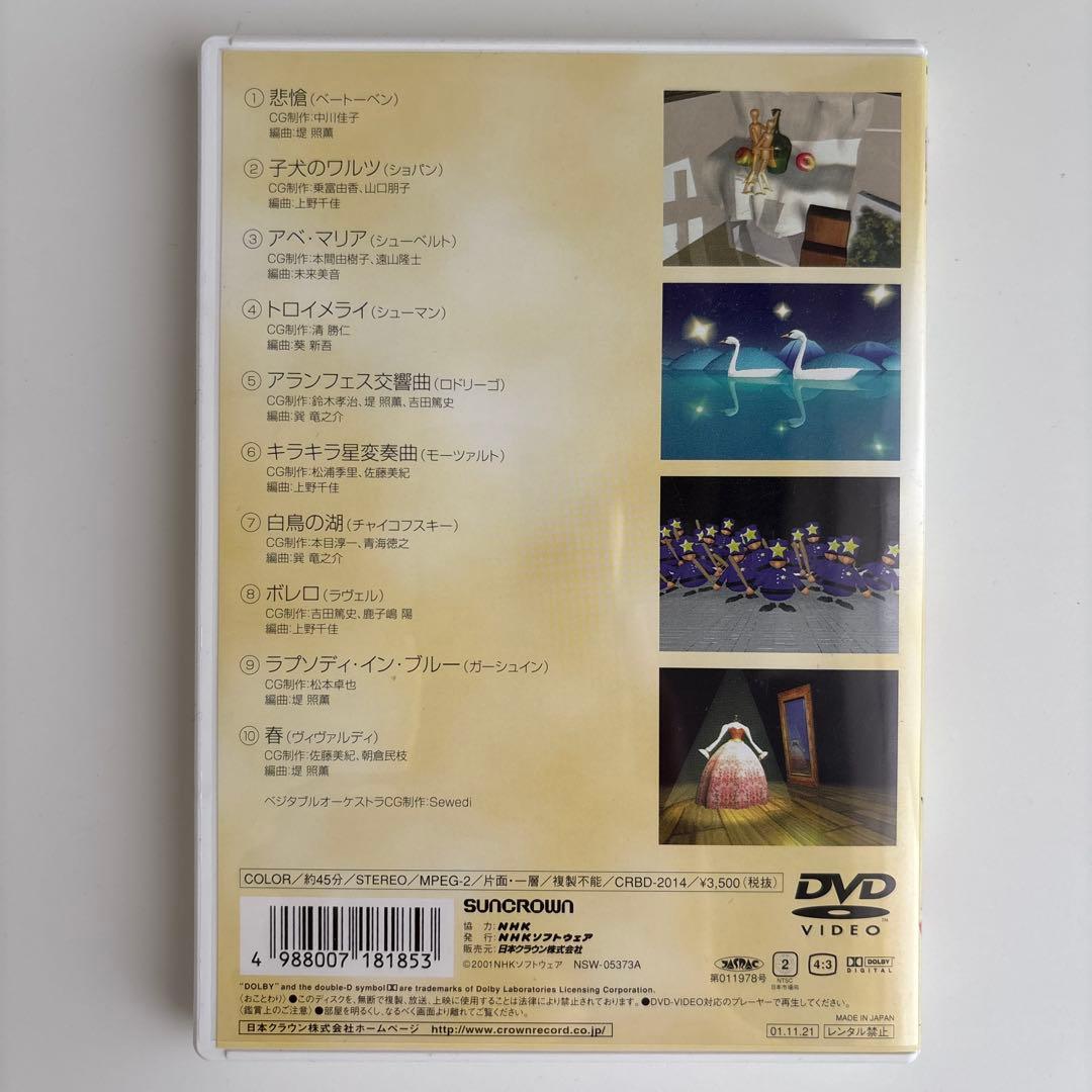 NHK音楽ファンタジーゆめ(5) DVD