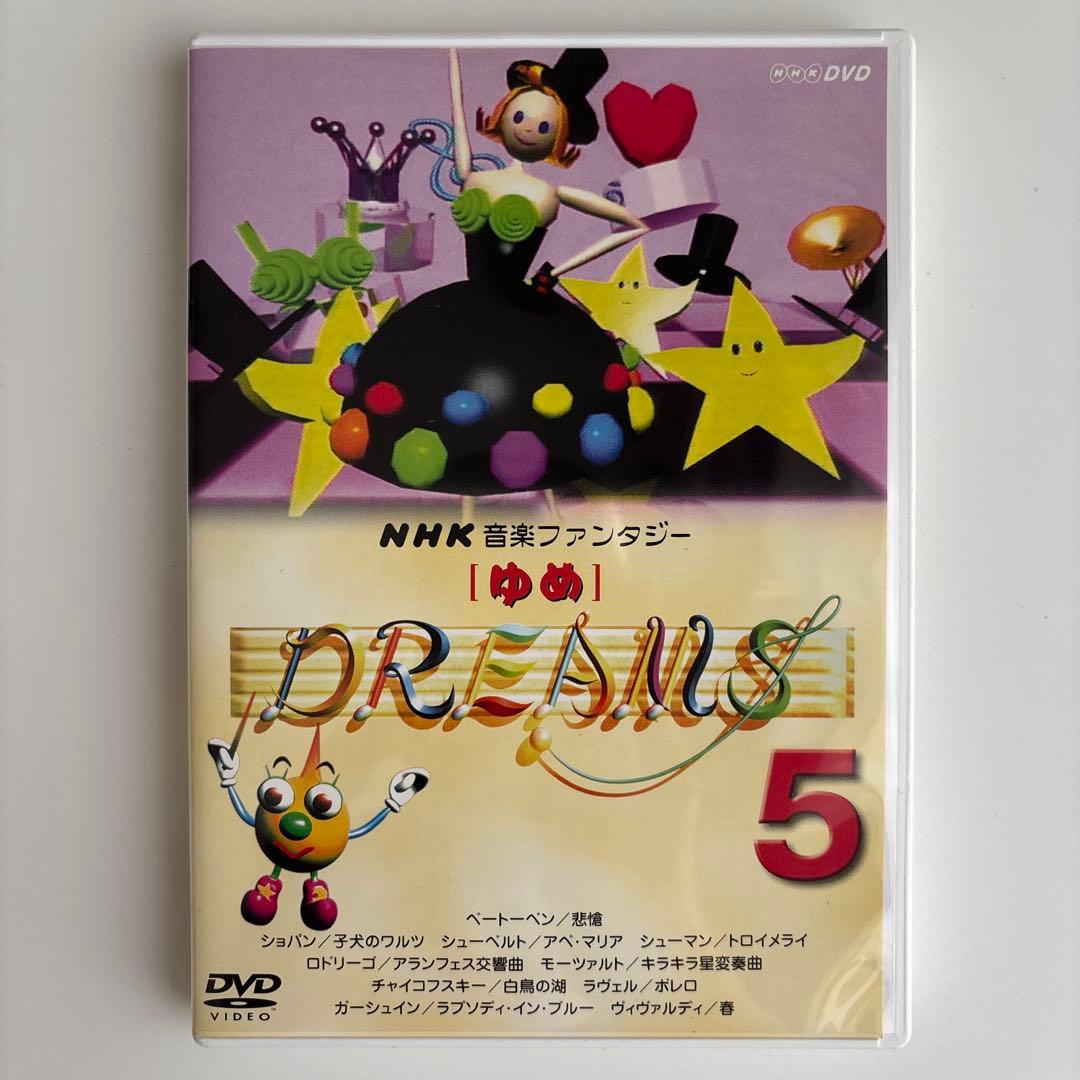NHK音楽ファンタジーゆめ(5) DVD