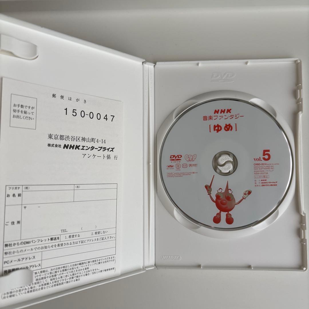 NHK音楽ファンタジーゆめ(5) DVD