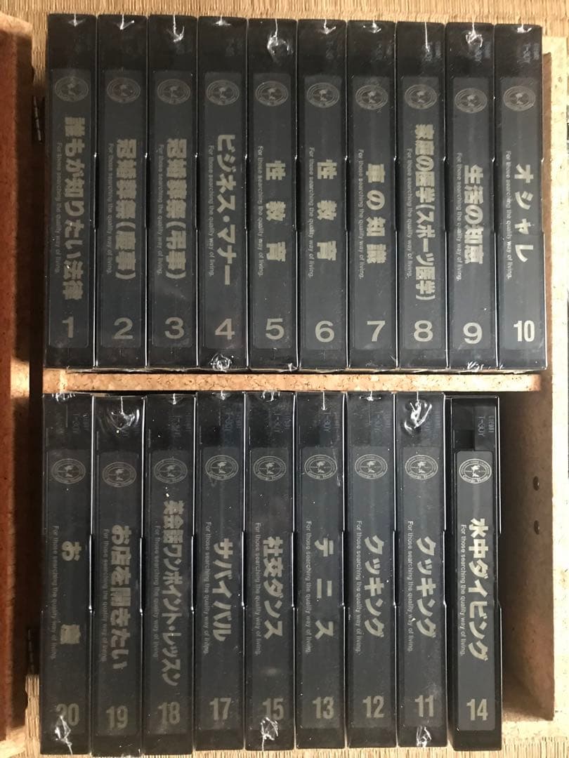 生活健康　ビデオセット