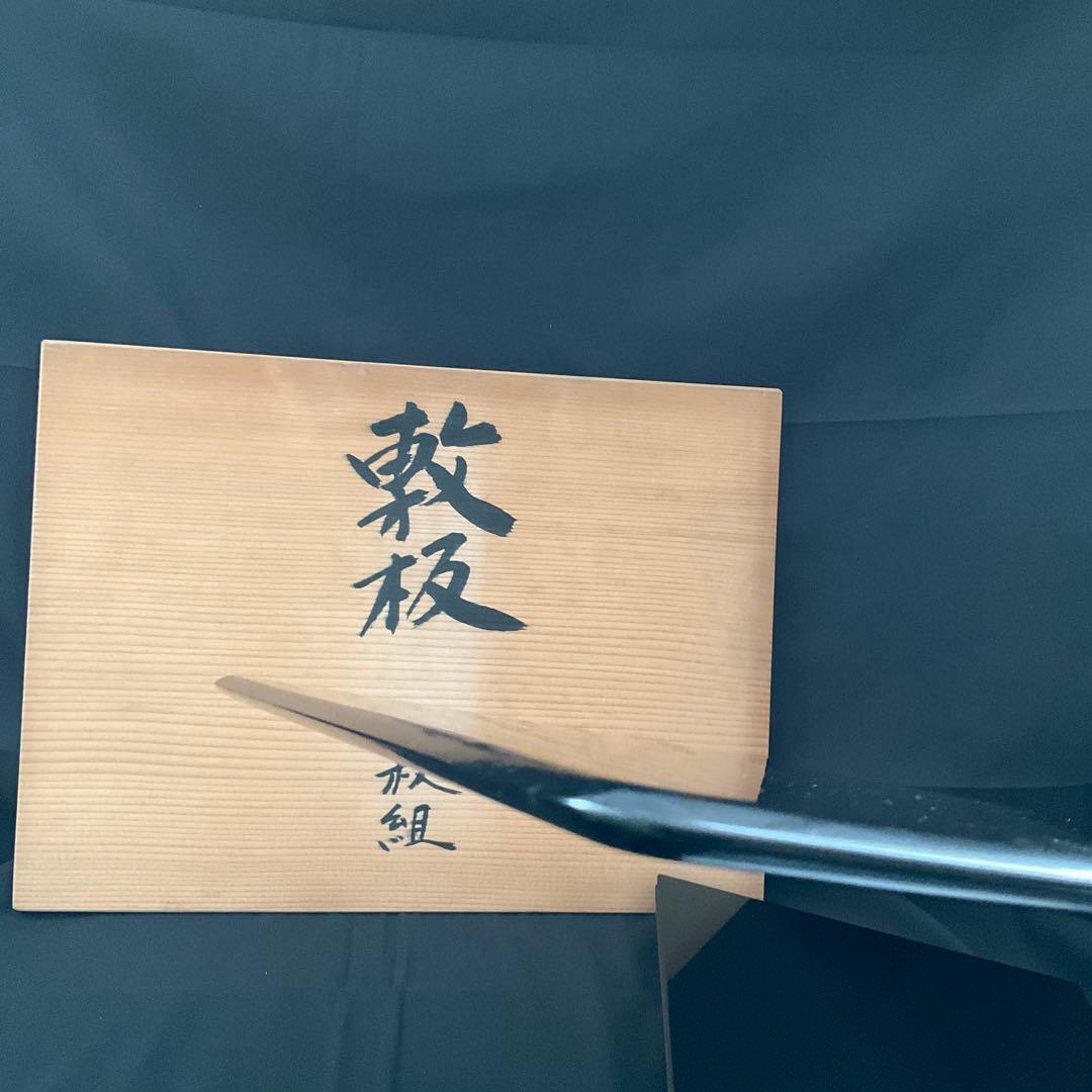 孝昌　敷板　三枚組　茶器／茶道具薄板　本漆三枚組敷板 （矢筈・角蛤・丸蛤)46