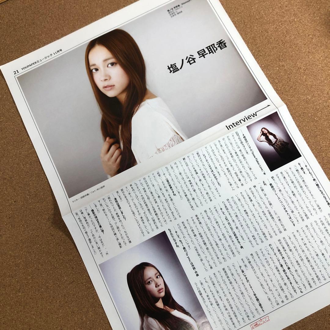 【送料無料】塩ノ谷早耶香さん掲載ページ（ポスターサイズ） #15405