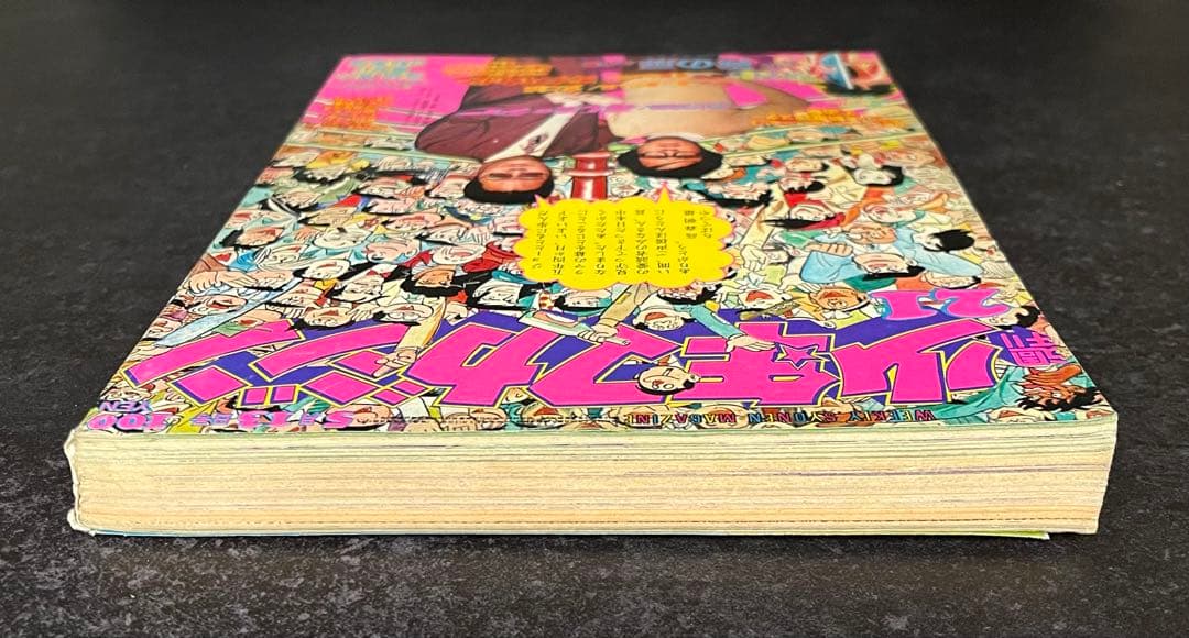 ●週刊少年マガジン 1973年 21号 ●あしたのジョー 最終回号 ちばてつや