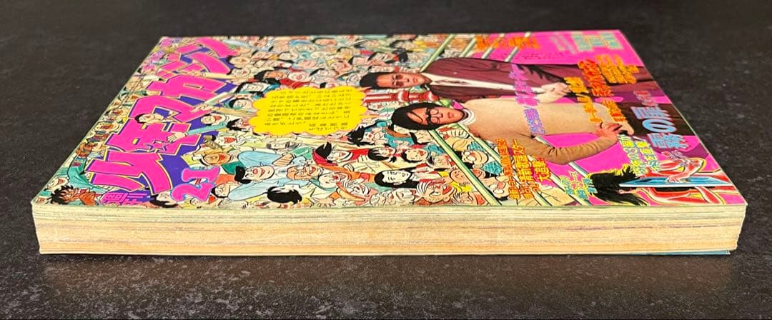 ●週刊少年マガジン 1973年 21号 ●あしたのジョー 最終回号 ちばてつや