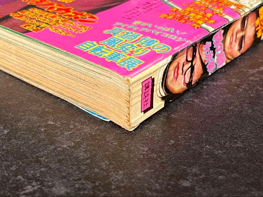 ●週刊少年マガジン 1973年 21号 ●あしたのジョー 最終回号 ちばてつや