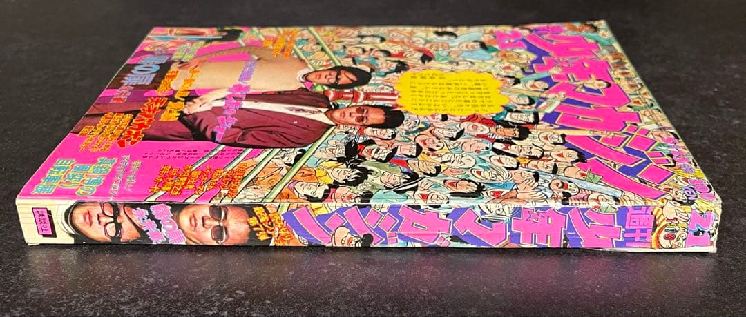 ●週刊少年マガジン 1973年 21号 ●あしたのジョー 最終回号 ちばてつや