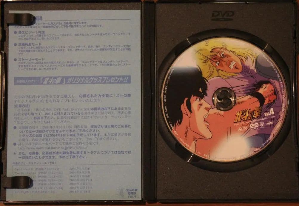 北斗の拳DVD8枚セット