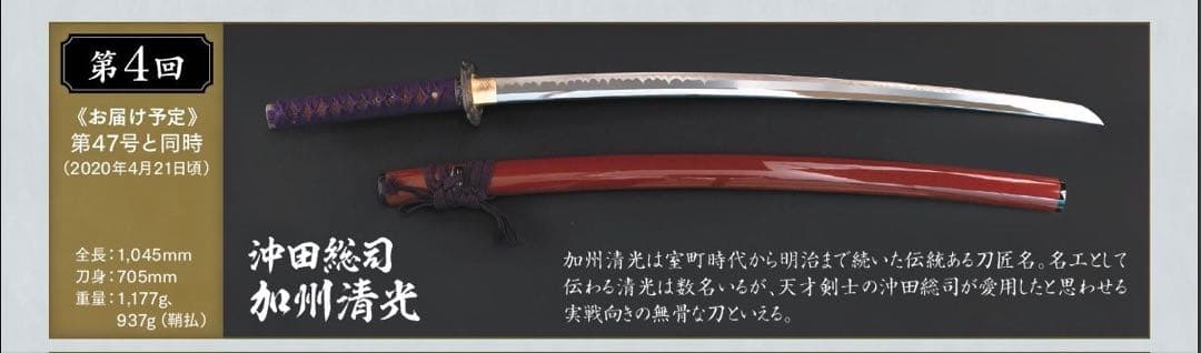 模造刀　加州清光