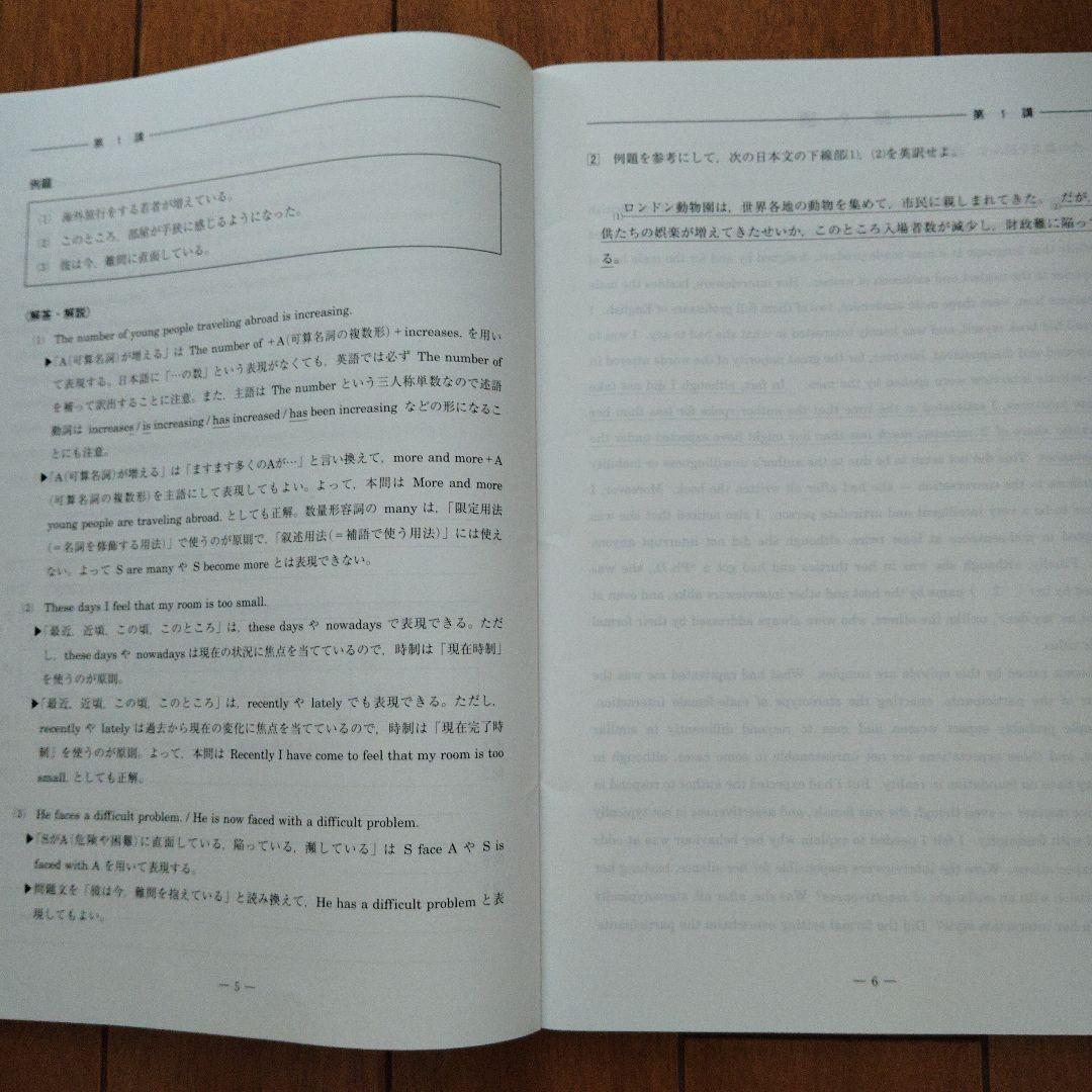 特別選抜英語 2024春期 河合塾【登木先生】