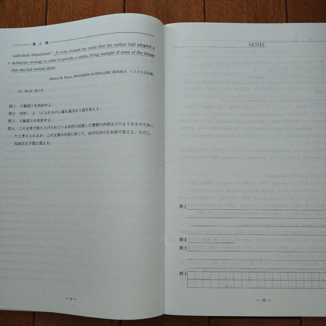 特別選抜英語 2024春期 河合塾【登木先生】