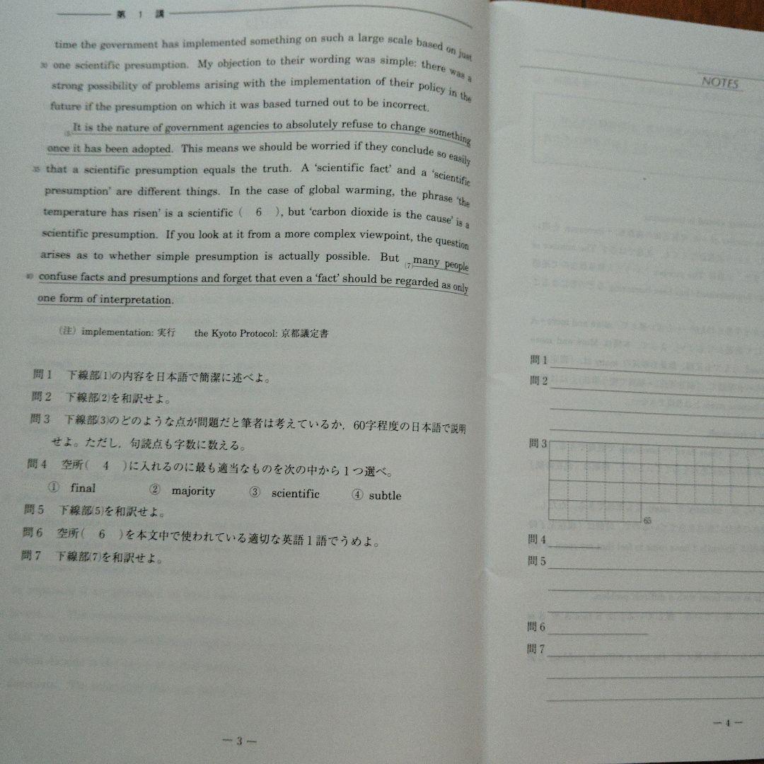 特別選抜英語 2024春期 河合塾【登木先生】