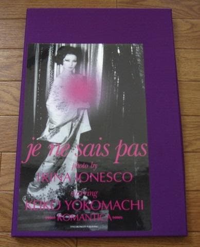 Je Ne Sais Pas　横町慶子　イオネスコ