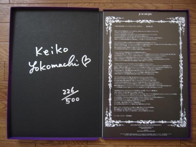 Je Ne Sais Pas　横町慶子　イオネスコ