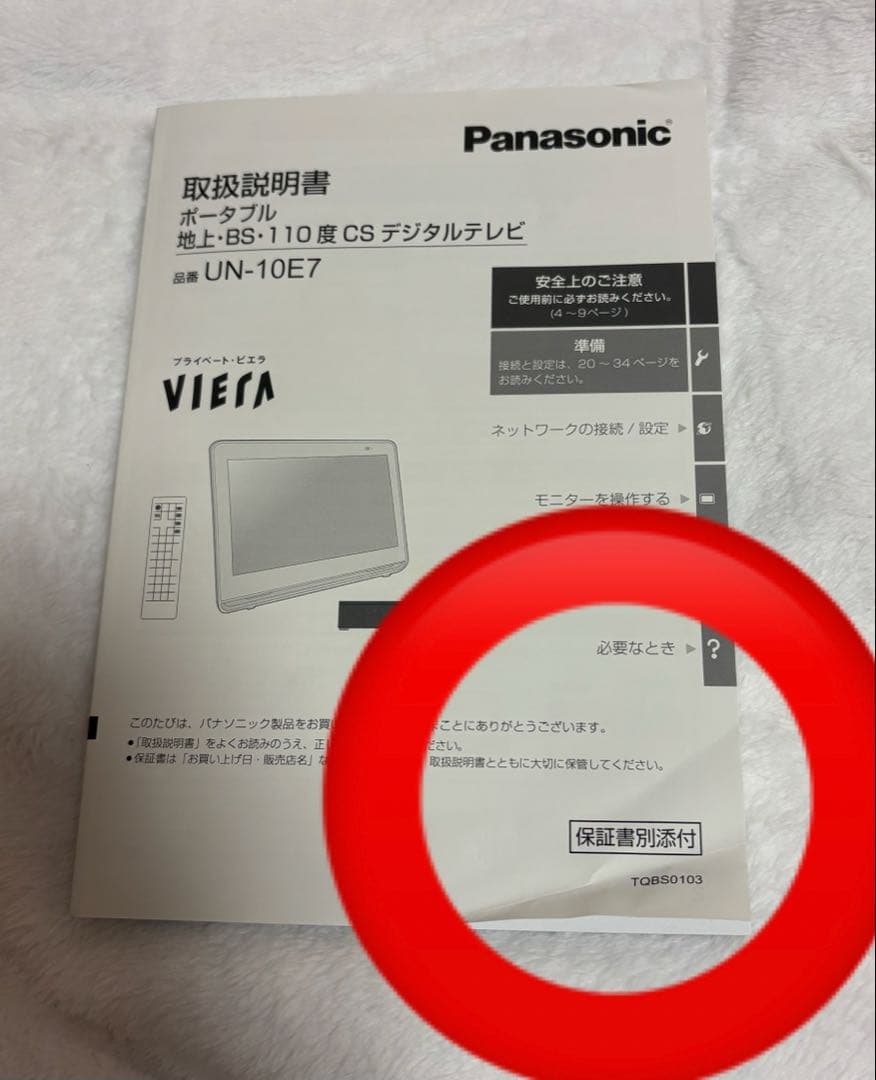 パナソニックVIERA ポータブルテレビ