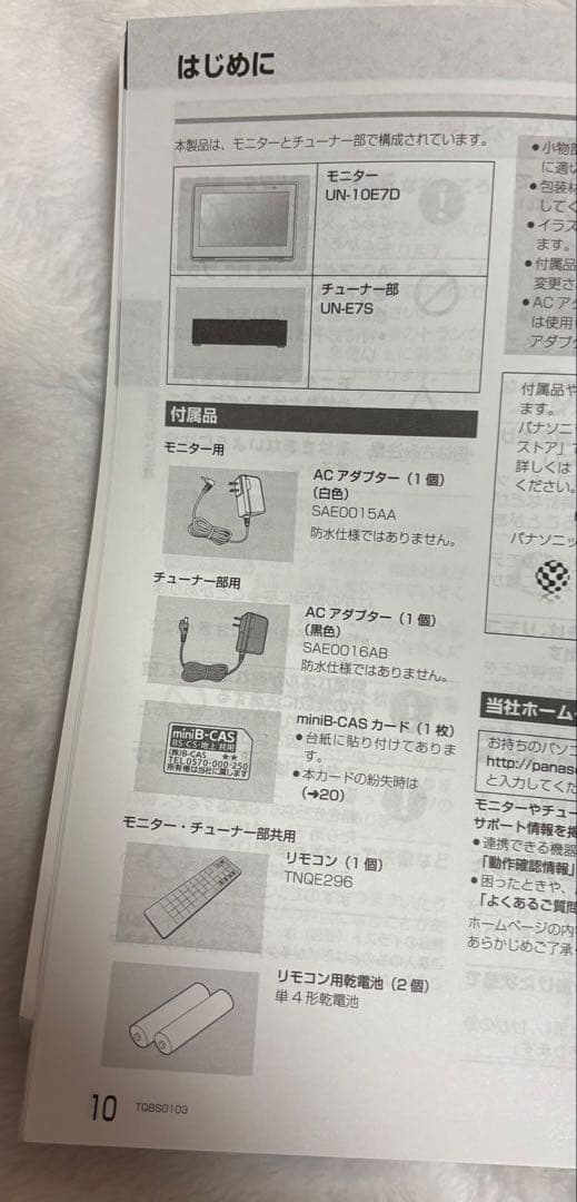 パナソニックVIERA ポータブルテレビ