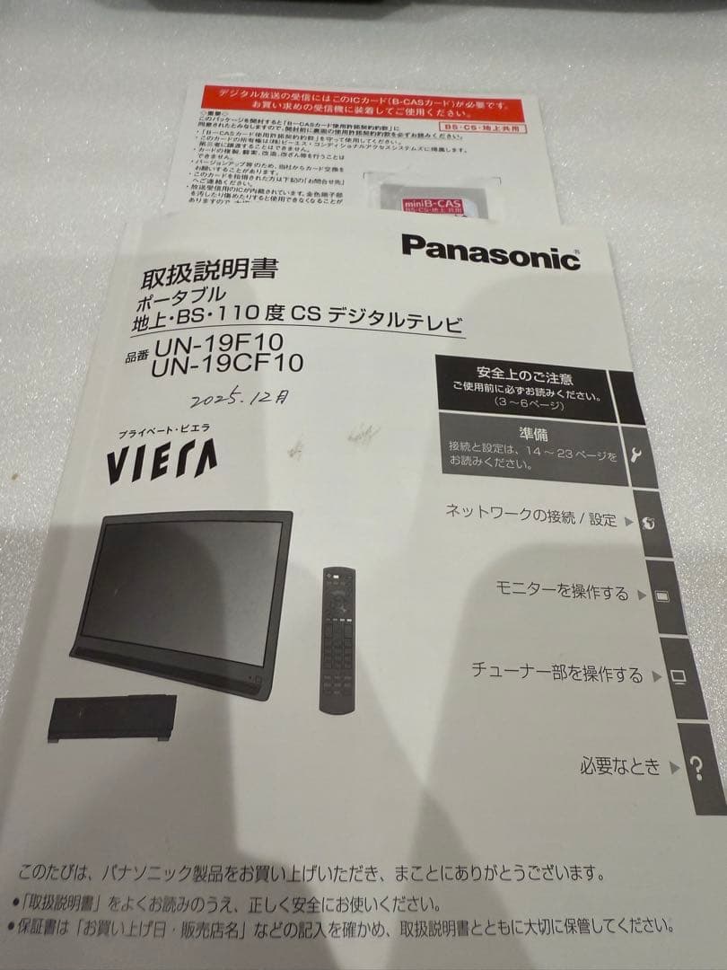 Panasonic UN-19F10-K 19インチ ポータブルテレビ